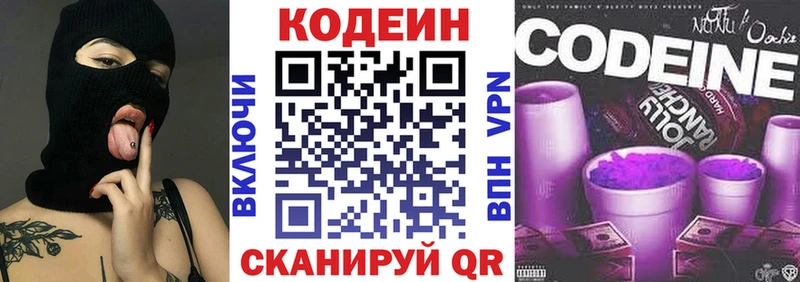 Кодеин Purple Drank  сколько стоит  Зеленогорск 